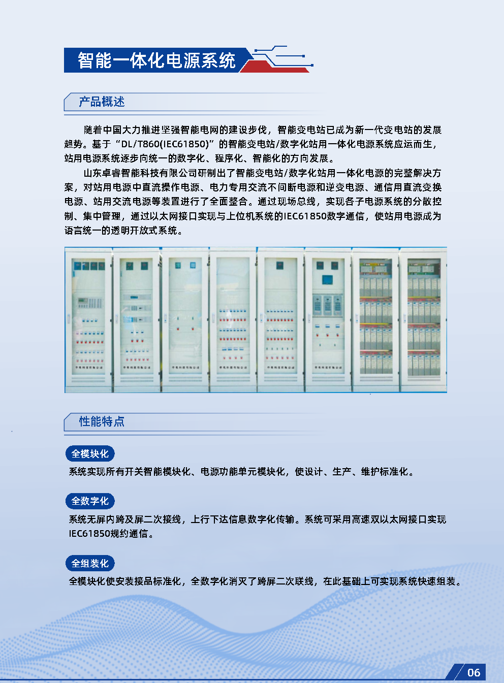 山东卓睿智能科技有限公司产品样本22_Page8.png