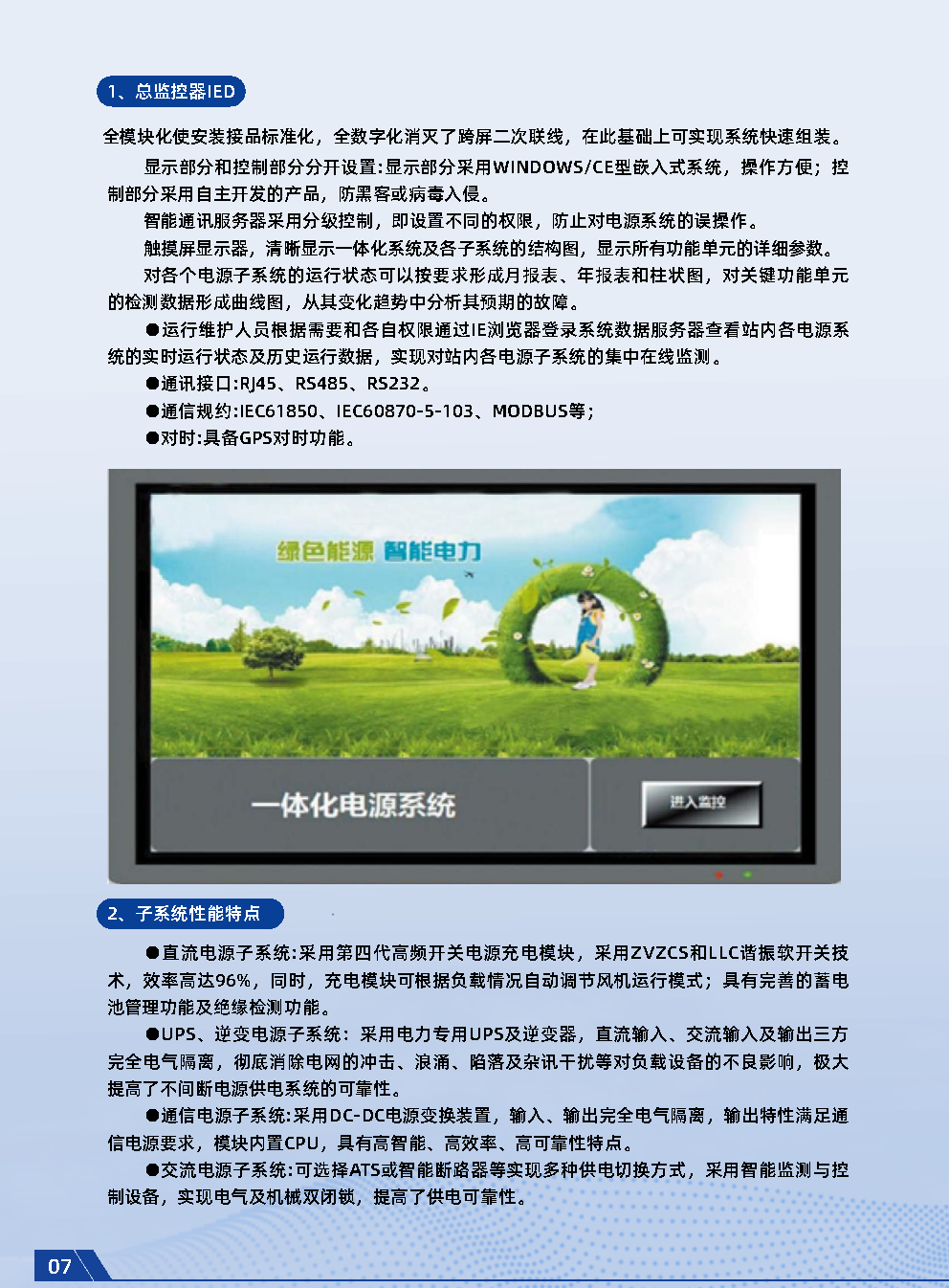 山东卓睿智能科技有限公司产品样本22_Page9.png