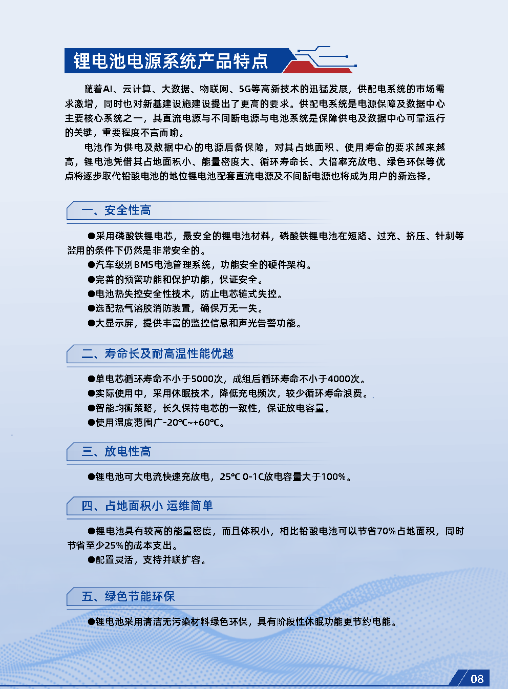 山东卓睿智能科技有限公司产品样本22_Page10.png