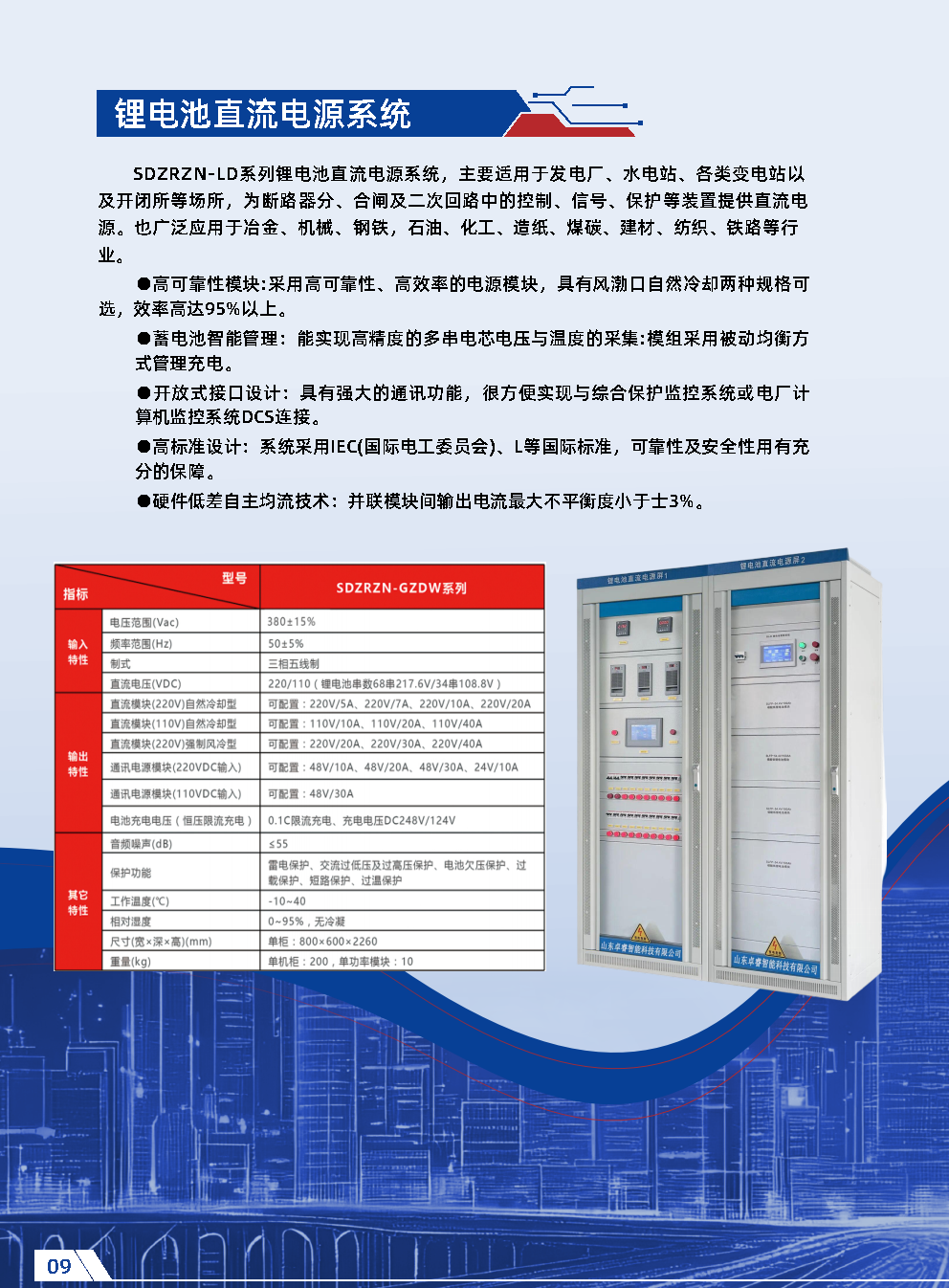 山东卓睿智能科技有限公司产品样本22_Page11.png