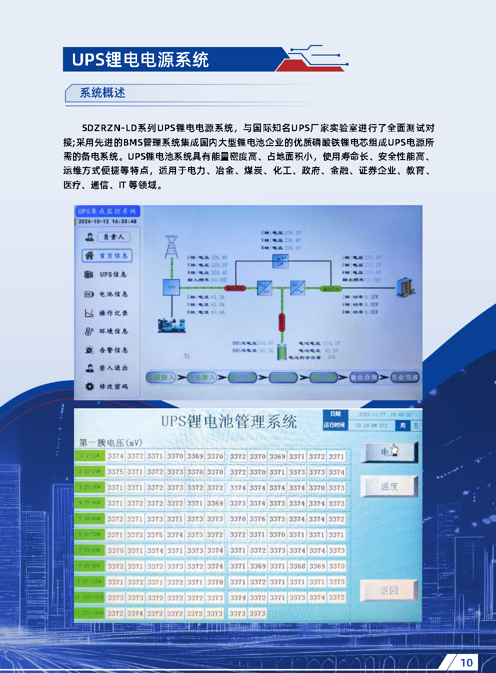 山东卓睿智能科技有限公司产品样本22_Page12.png