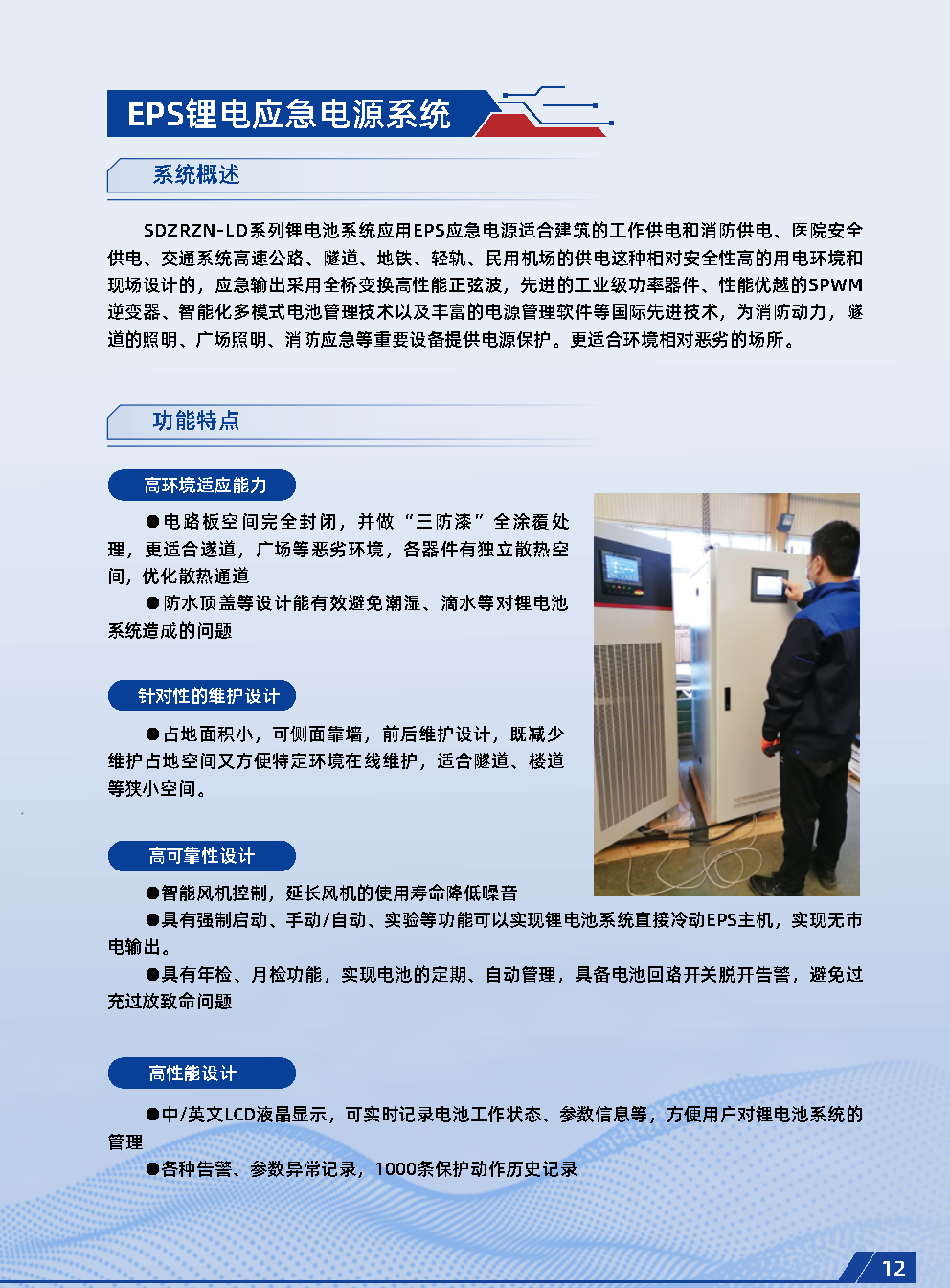 山东卓睿智能科技有限公司产品样本22_Page14.png