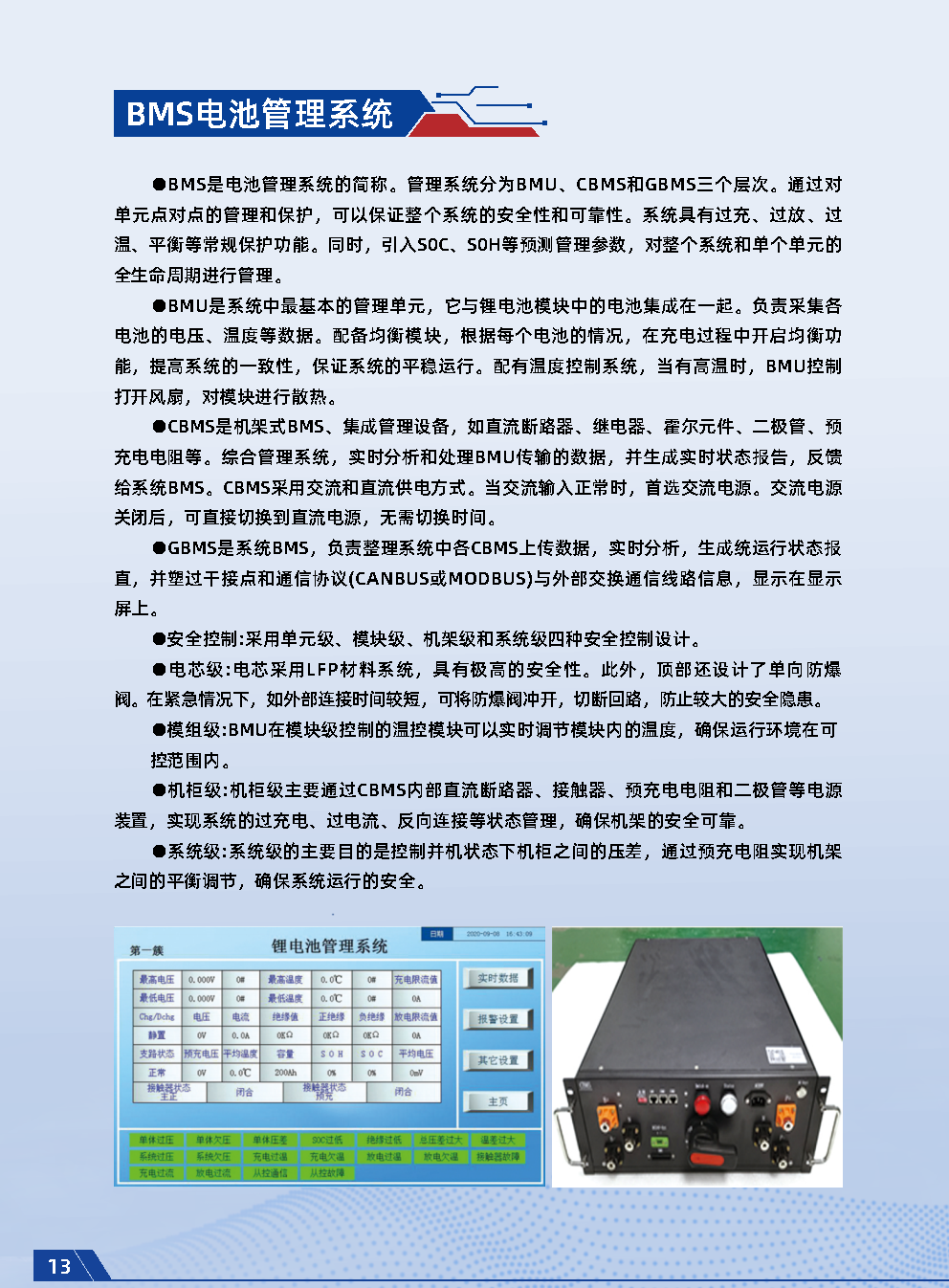 山东卓睿智能科技有限公司产品样本22_Page15.png