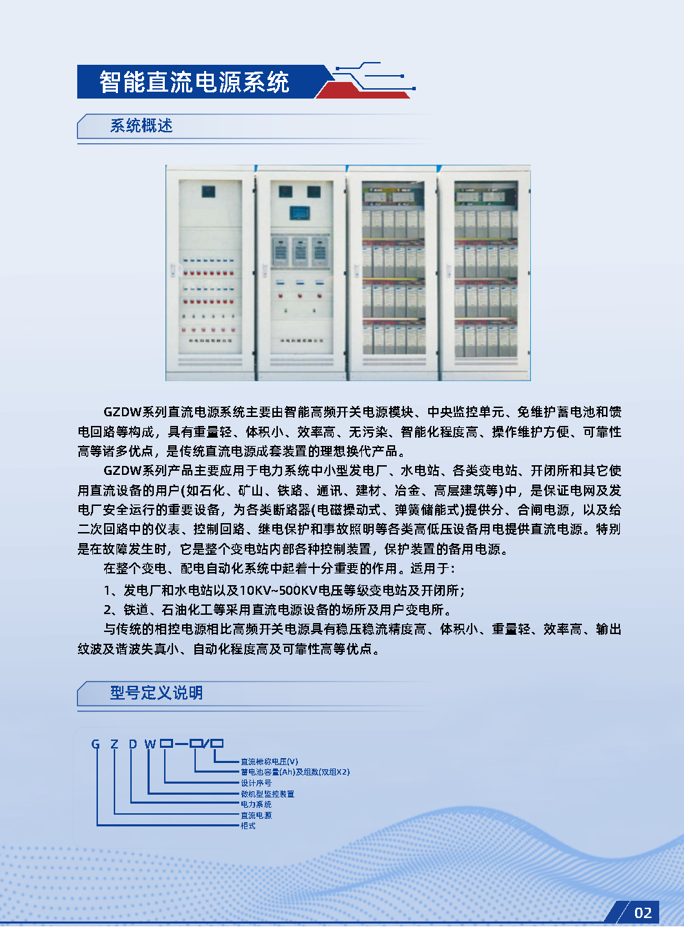 山东卓睿智能科技有限公司产品样本22_Page4.png